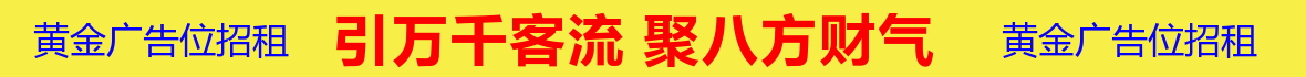 广告招租